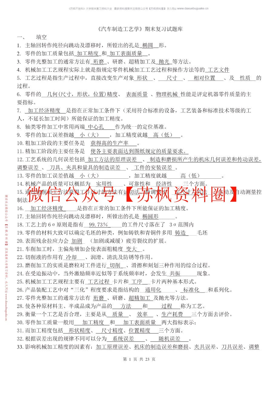 汽车制造工艺